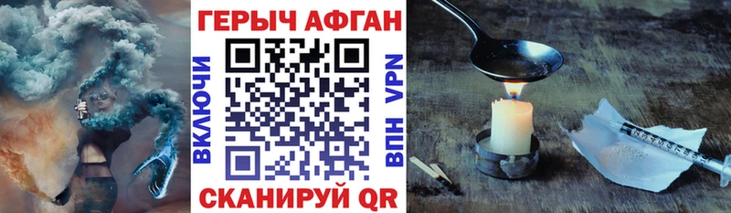 Героин Афган цены Кудрово